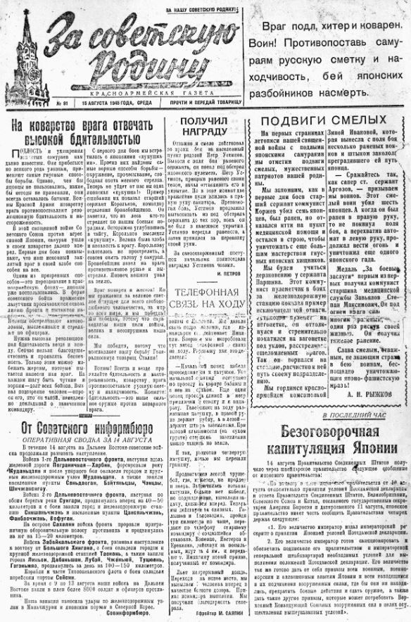 Фоторепродукция страницы газеты из коллекций Государственного исторического архива Сахалинской области