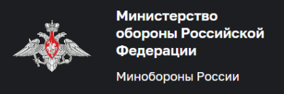 Центральный архив Министерства обороны Российской Федерации 